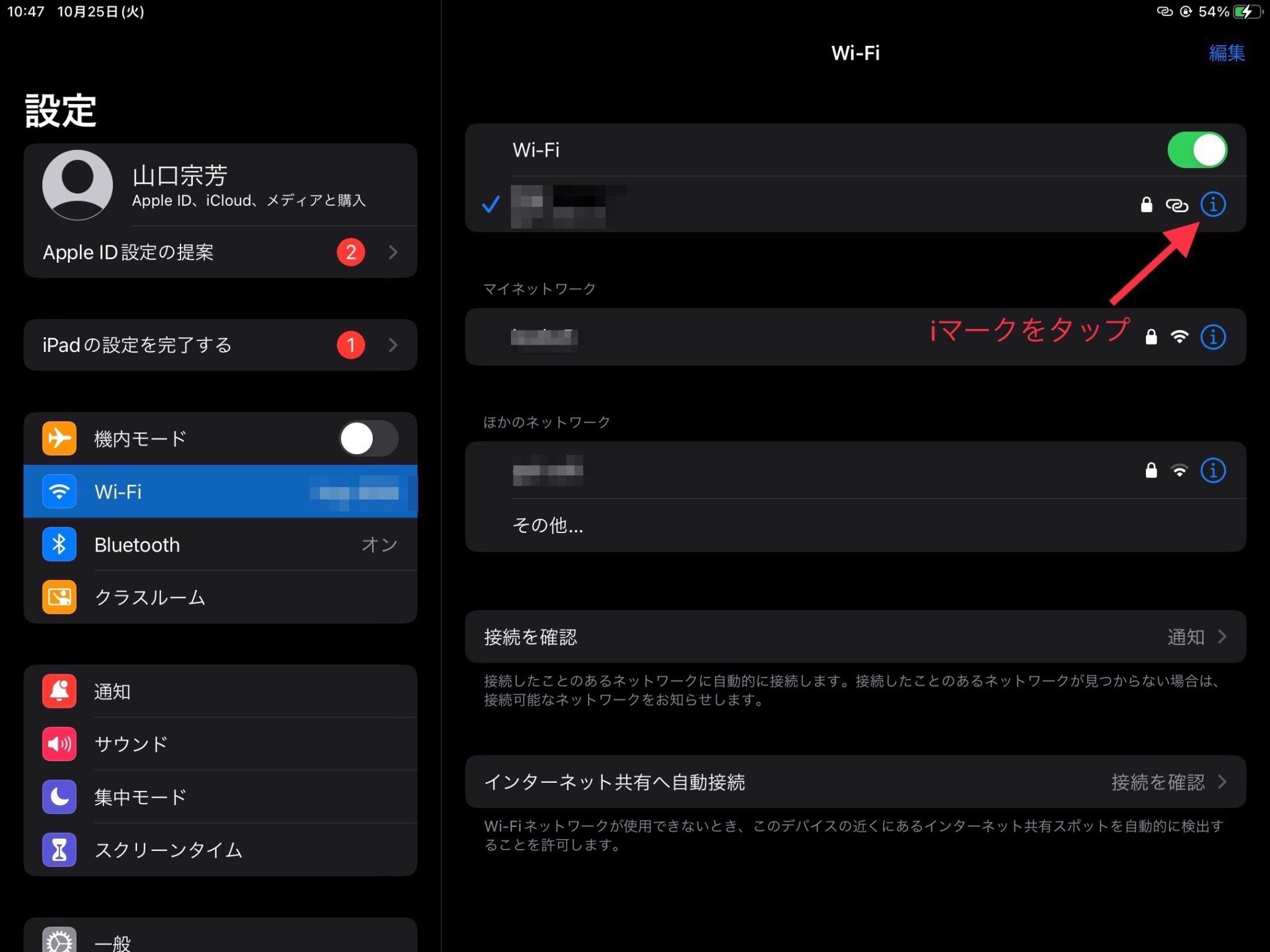 【独自記事】iPadOS16.1にアップデートしたiPadでWiFiを接続する時に気を付けたい重大ポイント iPadと学び
