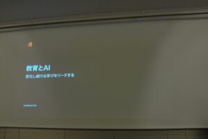Apple教育イベント2026 Room D：教育とAI