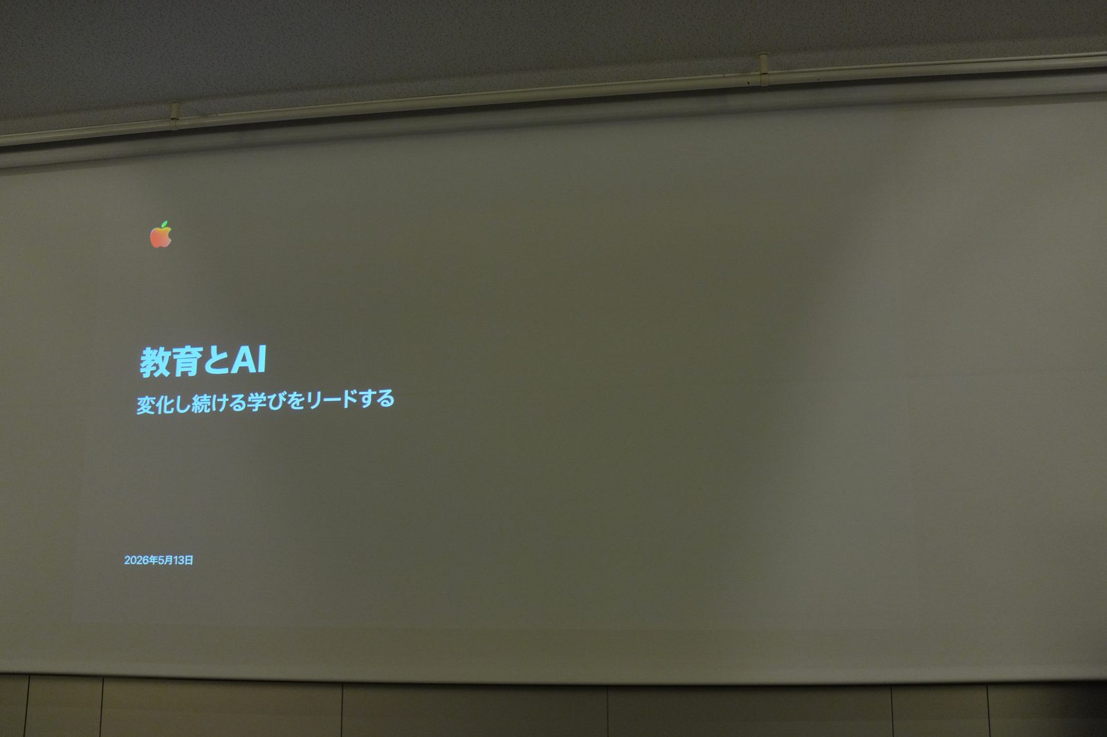 Apple教育イベント2026 Room D:教育とAI