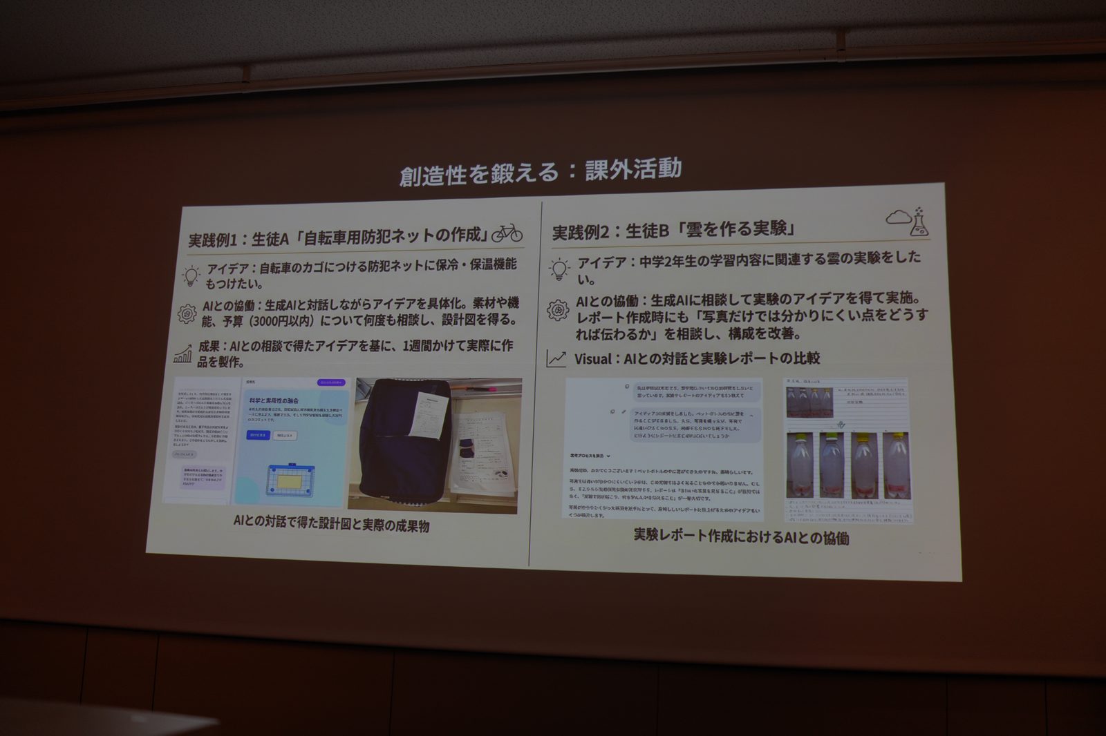成田市立西中学校・伊藤先生の資料