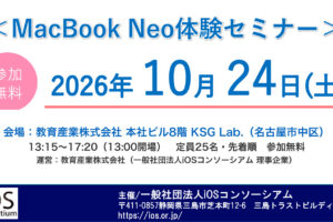 【10/24名古屋開催】MacBook Neo体験セミナー